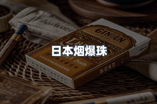 出口香烟